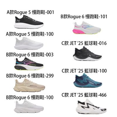 【UNDER ARMOUR】UA 男/女 慢跑鞋 籃球鞋 多款任選