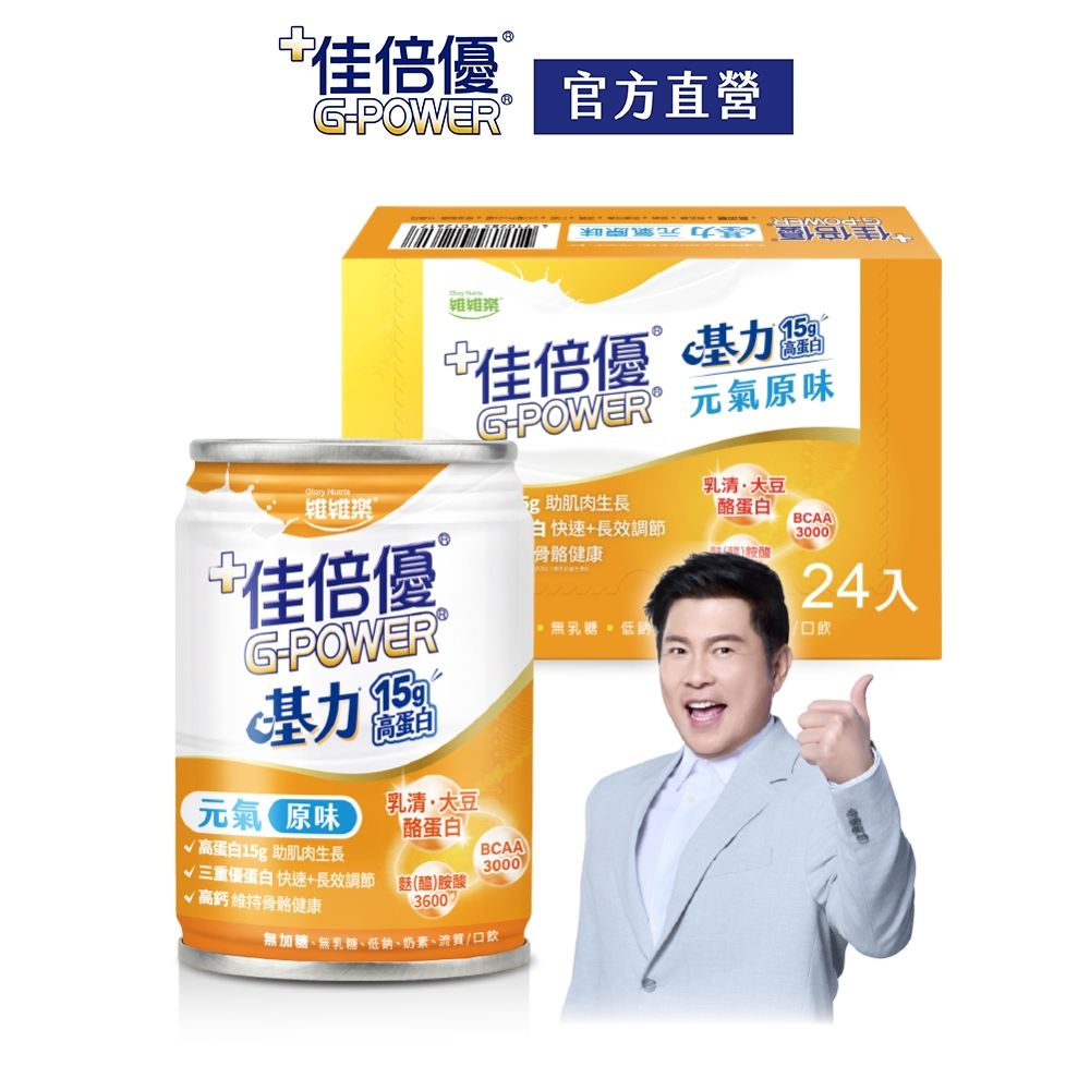 佳倍優基力元氣原味無加糖 24罐/箱