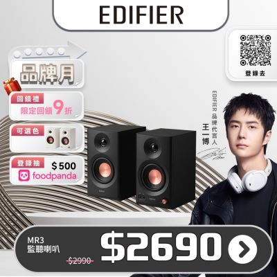 EDIFIER MR3 2.0專業監聽喇叭