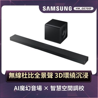 SAMSUNG三星 Samsung 三星 3.1.2聲道 藍牙聲霸(HW-QS700F/ZW)
