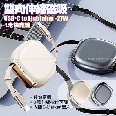 DA 雙向伸縮快充線 USB-C to Lightning 27W 磁吸收納-2個一組