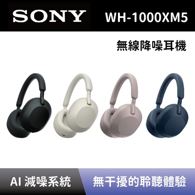 【SONY 索尼】 HD 無線降噪耳機 WH-1000XM5 藍牙降噪耳罩式耳機 全新公司貨