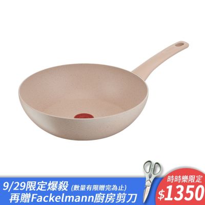 Tefal法國特福 法式歐蕾系列28CM不沾小炒鍋(適用電磁爐)