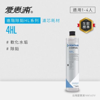 Everpure愛惠浦 愛惠浦 EVERPURE 4HL活性碳濾芯(DIY更換)