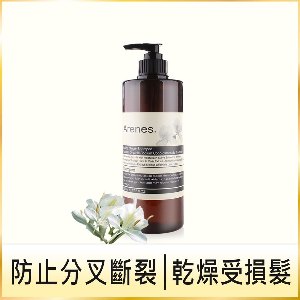 Arenes穗花山奈香氛植萃洗髮露500ml