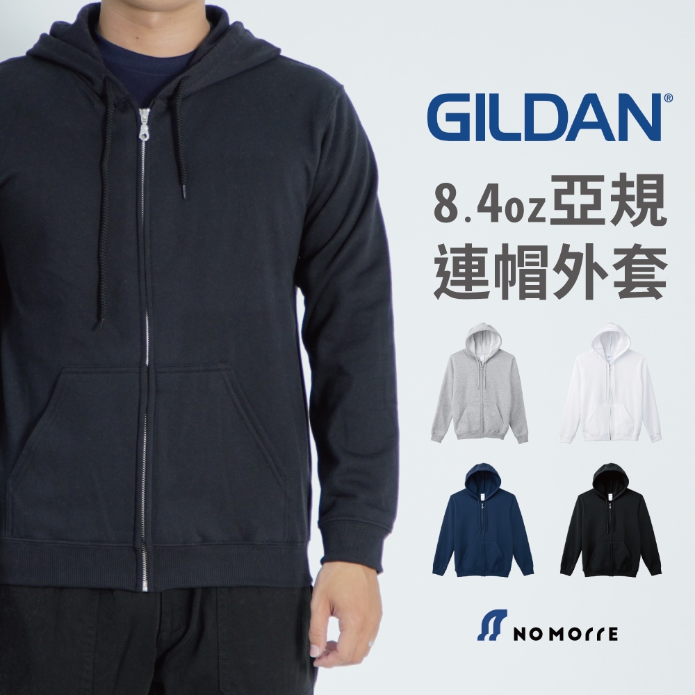 Gildan吉爾登 連帽拉錬外套 中性 保暖 素色 外套 厚度8.4oz M-XL 多色 現貨【NoMorre】#88600 (黑色)