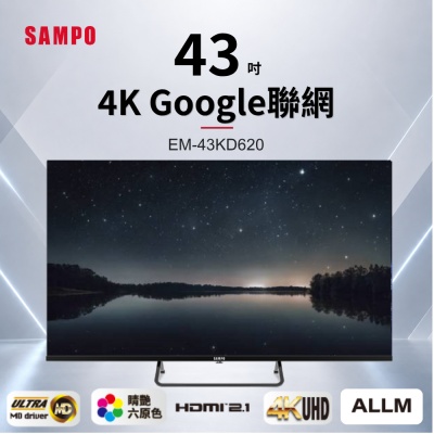 SAMPO聲寶 43型4K Google TV連網智慧液晶顯示器 EM-43KD620 福利品