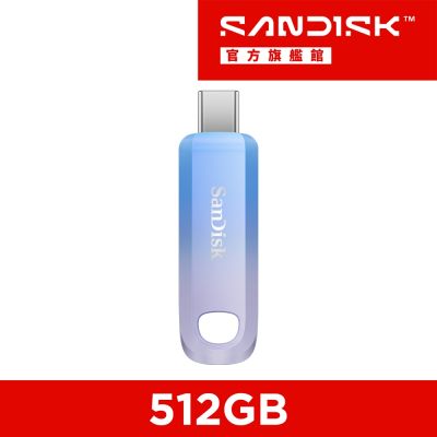 推★SanDisk CREATOR USB-C 隨身碟 512GB(公司貨)