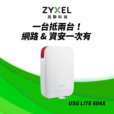 Zyxel 合勤 USG LITE 60AX AX6000 WiFi6 免費資安防護雲端安全路由器