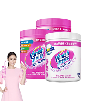 Vanish漬無蹤-碧蓮新一代超強萬用潔白去漬霸1kgx3任選(彩漂/去污殺菌護色/不含漂白水螢光增白劑)