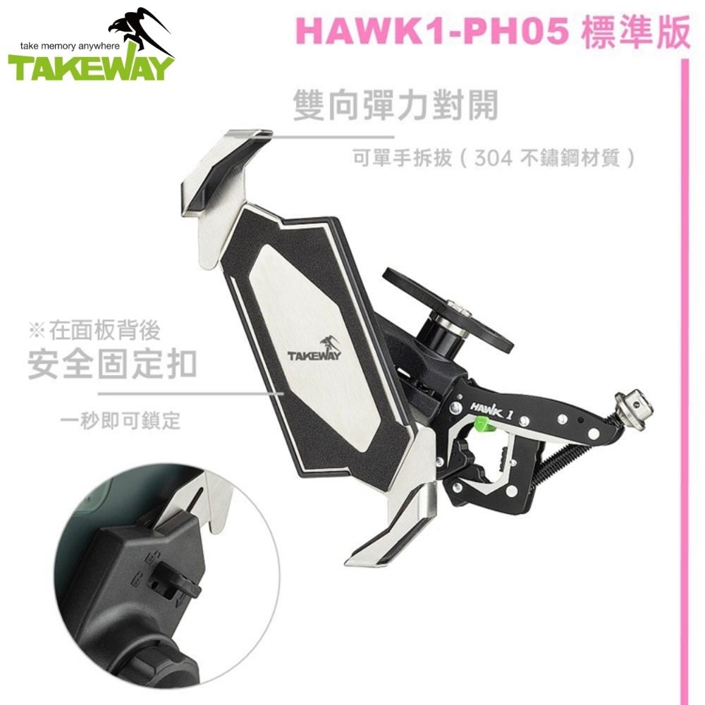 台灣製TAKEWAY機車手機架黑隼Z手機座+極限運動夾鉗具HAWK1-PH05(標準