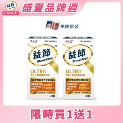【Move Free 益節】薑黃+羅望精萃迷你錠2瓶(共60錠)