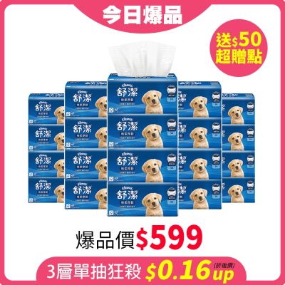 【舒潔】棉柔厚韌三層抽取衛生紙 110抽x30包/箱