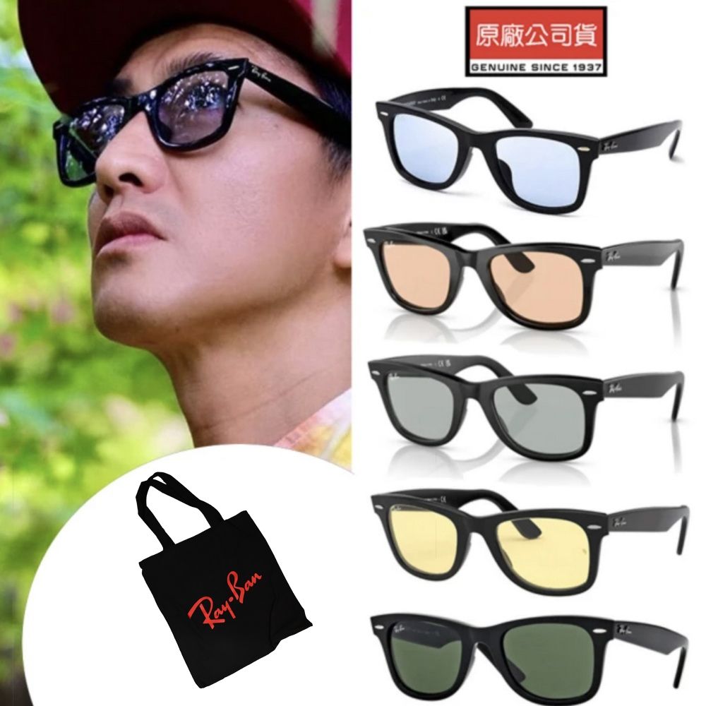 RayBan 雷朋 亞洲版 木村拓哉配戴款 抗UV太陽眼鏡 RB2140F 多款任選 公司貨(贈RAY BAN托特包)