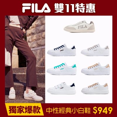 FILA官方直營 中性休閒小白鞋 任選