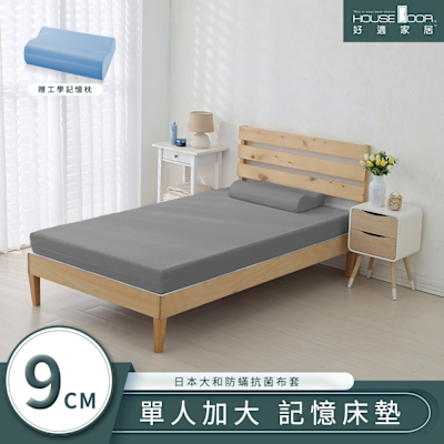 【House Door 好適家居】日本大和抗菌表布 波浪型9cm厚竹炭記憶床墊舒眠組-單大3.5尺