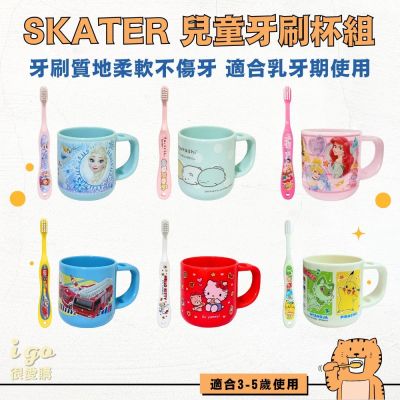 SKATER 兒童牙刷杯組 牙刷+牙杯(Tomica 消防車 冰雪奇緣 寶可夢 Hello kitty 凱蒂貓)