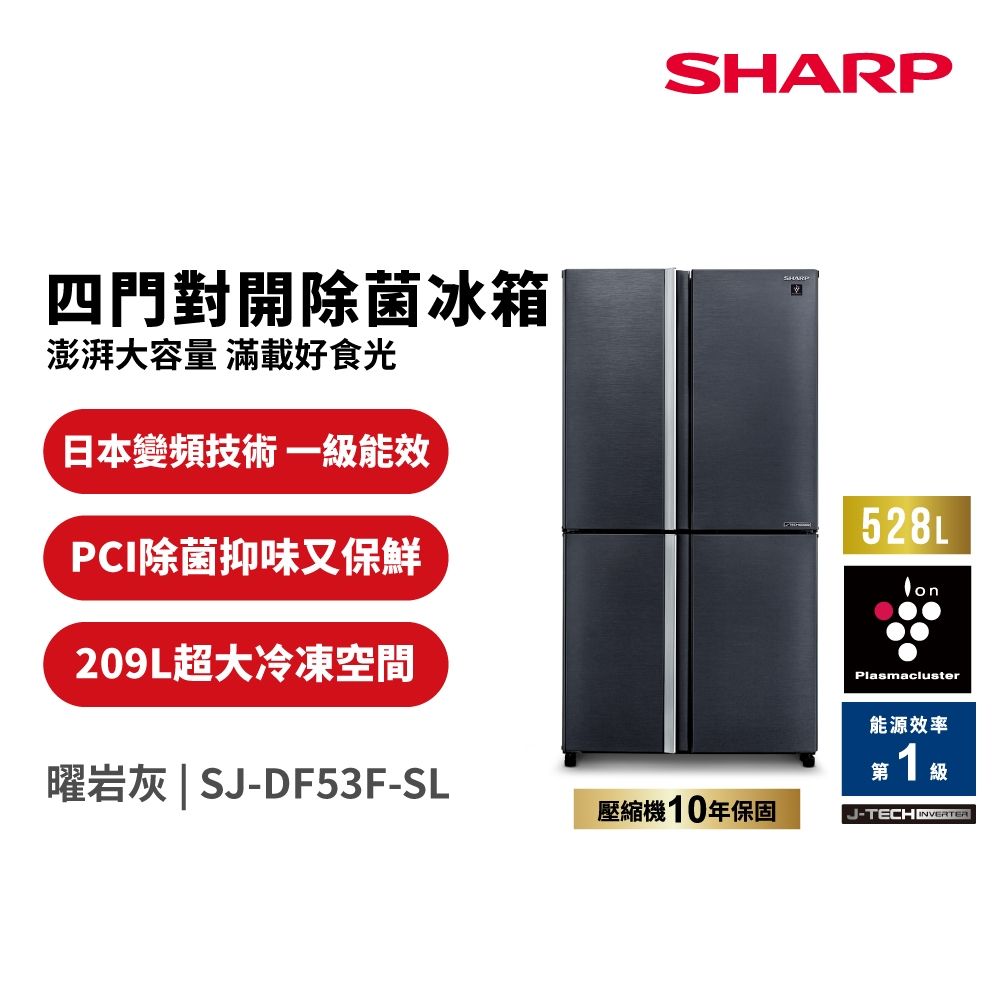 Sharp 夏普 SJ-DF53F-SL