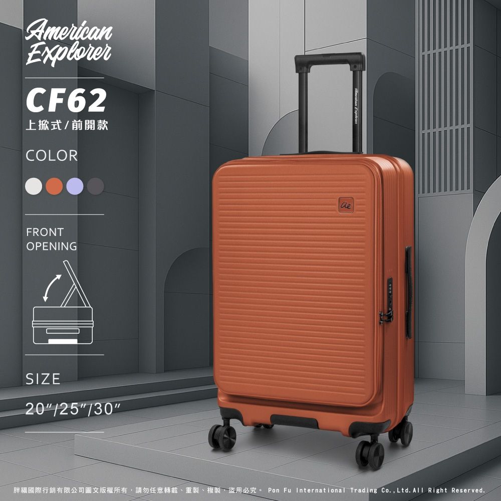 American Explorer 美國探險家 CF62 行李箱 30吋 前開箱 上掀式 可加大 德國拜耳PC 大容量 雙排輪 防爆拉鍊 旅行箱 TSA鎖 霧面 防刮 (宇宙橙)