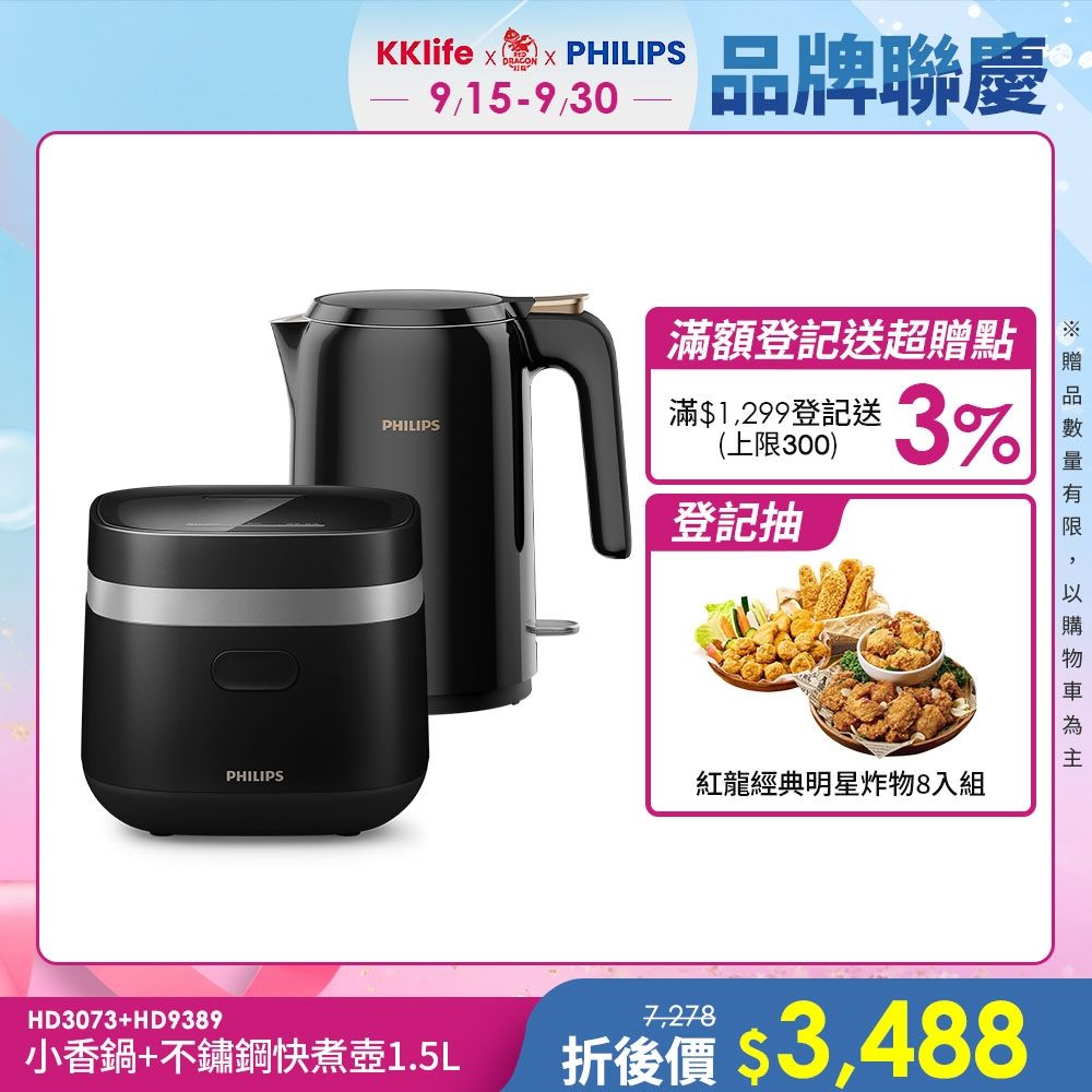 【Philips 飛利浦】迷你電子鍋-小香鍋+不鏽鋼快煮壺1.5L(HD3073+HD9389)