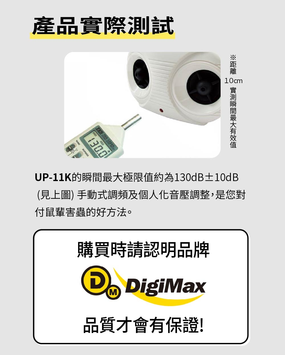 DigiMax UP-11K - 詳情3