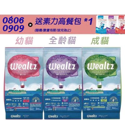 Wealtz維爾滋 天然無穀貓糧 幼貓/成貓/全齡貓 6kg X 1包 貓飼料 貓糧食 乾糧 貓用