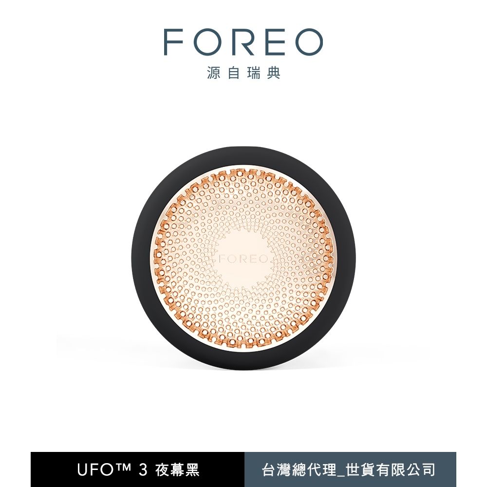 FOREO UFO 3 智能彩光面膜儀(官方直營/四色可選)