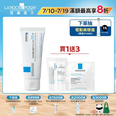 理膚寶水 B5+全面修復霜(升級版) 40ml 單入超值組