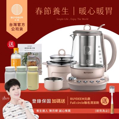 【送保溫杯】BUYDEEM北鼎玻璃養生快煮壺-粉漾美顏壼旗艦全配-茱萸粉-K2691-台灣公司貨-陳月卿代言