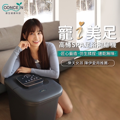 Concern康生 智慧足浴泡腳機 CON-W370