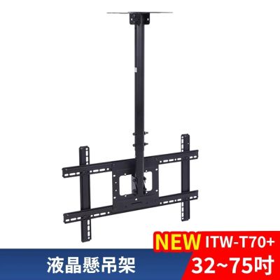 katai ITW-T70+ 萬用螢幕電視懸吊架 天吊架