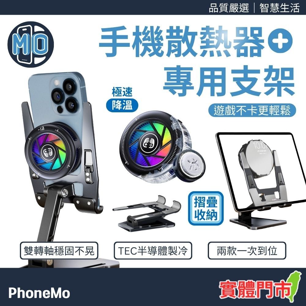 Phonemo FS13 磁吸手機散熱器 支架組合 半導體製冷降溫風扇 靜音電競遊戲散熱 磁吸冰封散熱夾