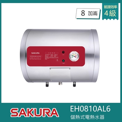 SAKURA櫻花牌 櫻花牌 EH0810AL6 儲熱式電熱水器 8加侖 橫掛式 溫度錶 不鏽鋼內外桶 紅綠雙燈指示