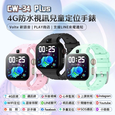 IS 愛思 IS愛思 CW-34 PLUS 4G視訊定位兒童智慧手錶