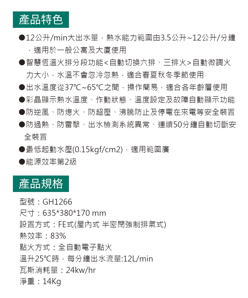 HCG和成 GH-1266 - 詳情1