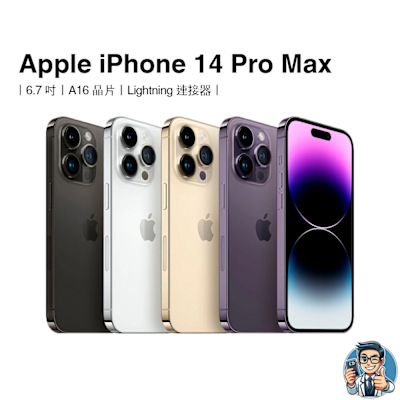 Apple 【福利品】iPhone 14 Pro Max 128GB 智慧型手機 蘋果 原廠公司貨