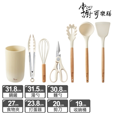 【掌廚可樂膳】 無印耐熱矽膠料理配件7件組 (收納桶 +鍋鏟+湯勺+麵勺+剪刀+打蛋器+食物夾)