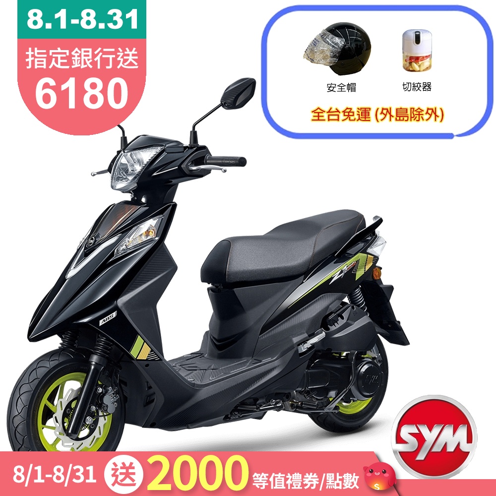 SYM三陽機車Z1 attila 125 ABS雙碟煞七期2025年出廠全新機車