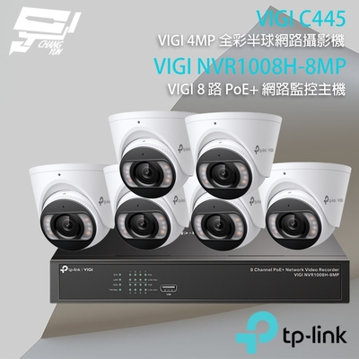 昌運 CHANG YUN TP-LINK 昌運監視器 組合 VIGI NVR1008H-8MP 8路主機+VIGI C445 4MP 全彩網路攝影機*6