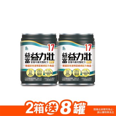 【益富官方直營】 益力壯17 營養均衡完整配方-原味 250ml*24入*2箱