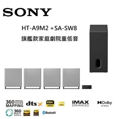 SONY索尼 BRAVIA Theatre Quad 旗艦款家庭劇院重低音組合 HT-A9M2+SA-SW3 限量贈耳罩式耳機