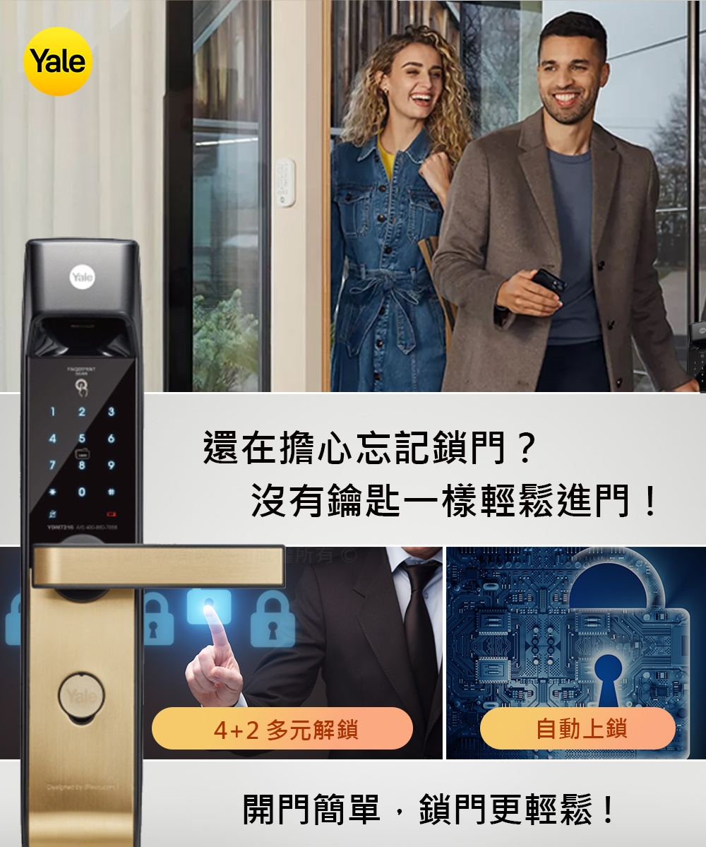 Yale耶魯 YDM-7216A - 詳情3