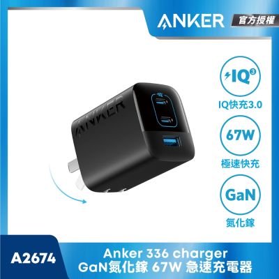 Anker A2674 336 67W GaN 急速充電器-黑