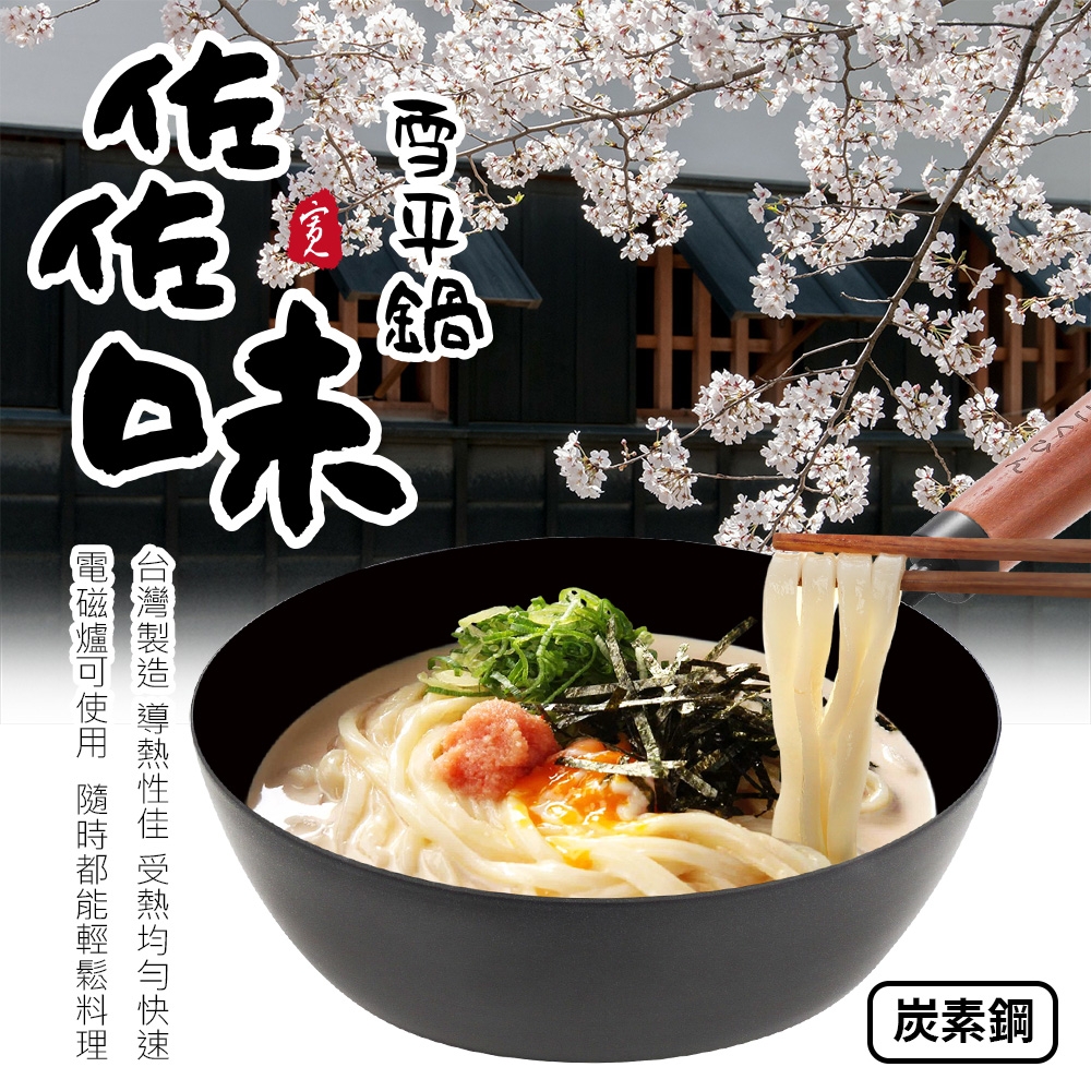 【Quasi】日式佐佐味碳鋼不沾單柄湯鍋 20cm(雪平鍋 適用電磁爐)