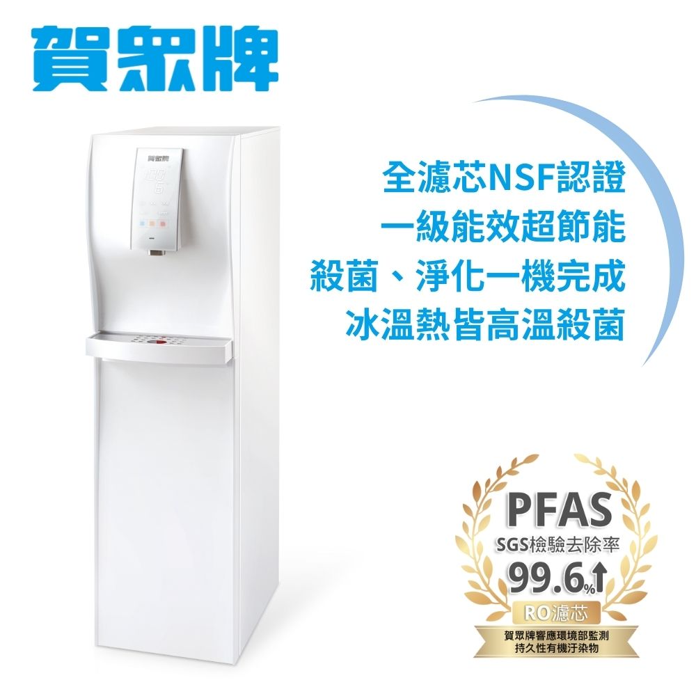 賀眾牌直立式極緻淨化飲水機UN-6802AW-1