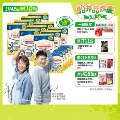 船井 牛奶鈣魚膠原粉10入/盒x10+送牛奶鈣魚膠原粉1入x5(共105包)-高成長三效配方_速