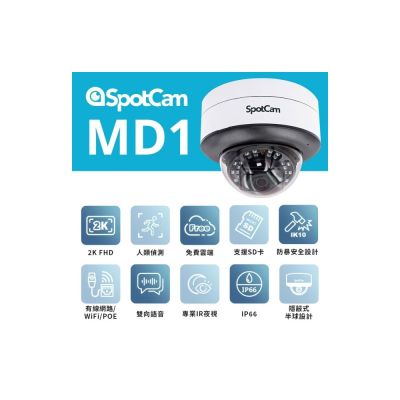 SpotCam MD1 高清2K防水IP66防暴IP10網路攝影機