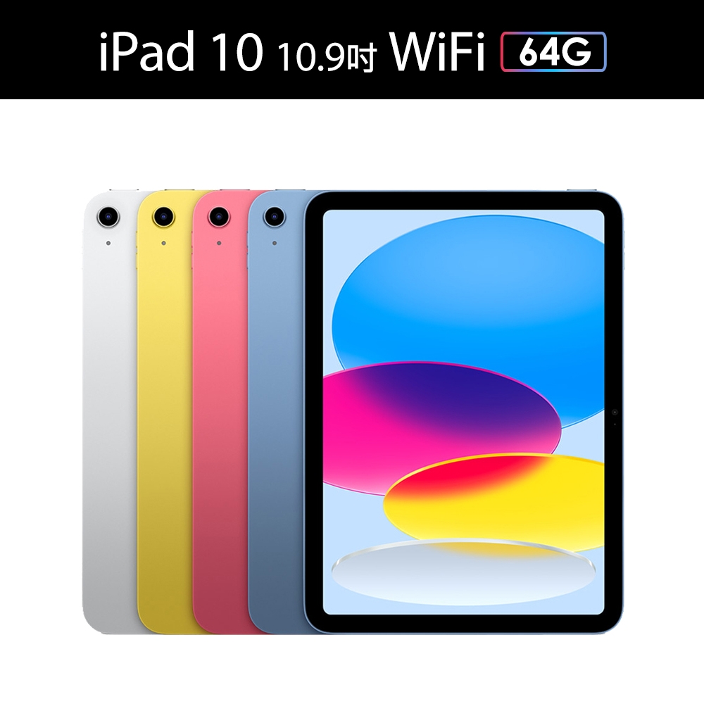 iPad 第 10世代 64GB Wifi 台湾版 Apple 2022 iPad 第10代(10.9吋/ WiFi / 64G) | iPad | Yahoo