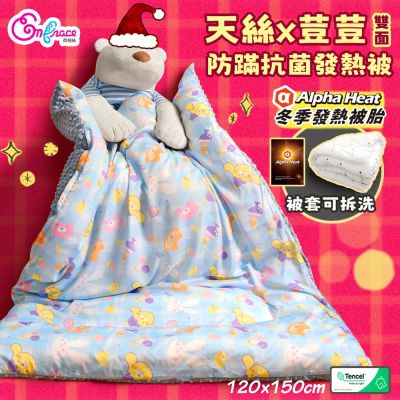 《Embrace英柏絲》純天絲x荳荳絨 兒童保暖冬被4x5尺 臺灣製 防蹣抗菌(含兩面用被套)