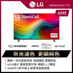 LG樂金 65型 81系列 NanoCell 4K AI 語音物聯網電視 6